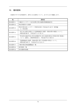 (3)(PDF形式, 5.29MB) - 川崎市