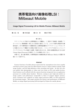 携帯電話向け画像処理LSI：Milbeaut Mobile - Fujitsu