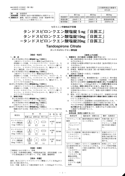 タンドスピロンクエン酸塩錠10 - 日医工