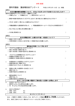 アンケートでのご意見・ご感想(365KB)(PDF文書) - 調布市