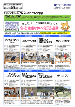 福山スポーツセンターのスポーツスクール（案内ビラ） - シャープ健康保険