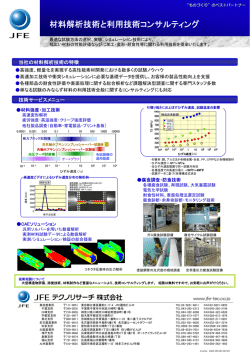 材料解析技術と利用技術コンサルティング