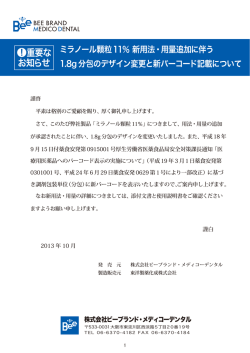 ミラノール顆粒11% 1.8g分包 - 株式会社 ビーブランド・メディコ・デンタル