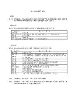 会計勘定科目細則