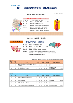 1月 西尾市文化会館 催し物ご案内