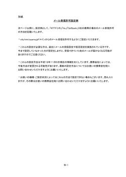 別紙 メール受信許可設定例
