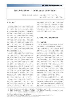 誰がための公務員改革 －人材育成を核とした改革への提案－ - Nomura