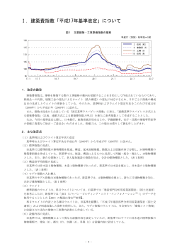 Ⅰ．建築費指数「平成17年基準改定」について - 建設Navi