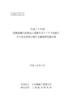 この報告書をダウンロードする - 日本機械工業連合会
