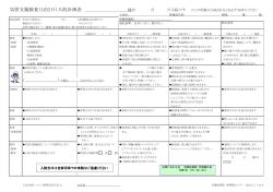 気管支鏡検査（1泊2日）入院計画表 様は - 京都桂病院