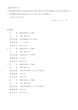 保存樹林等の解除 - 大和市
