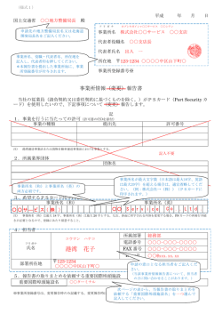 記入例（PDF） - 国土交通省