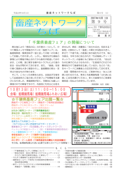 第9号（2007年10月1日発行） - 千葉県畜産協会
