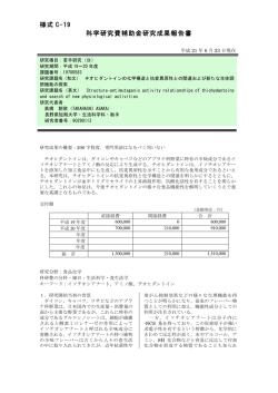 様式 C-19 科学研究費補助金研究成果報告書 - KAKEN - 科学研究費