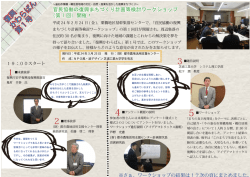 WS matome 4_3 - 財団法人 都市農地活用支援センター