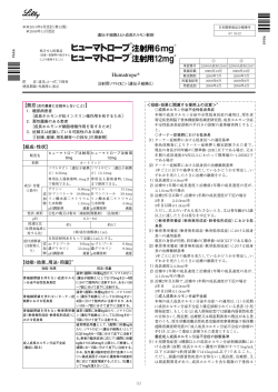 【組成・性状】 【効能・効果、用法・用量】 - 日本イーライリリー株式会社