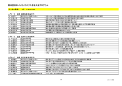 一般講演プログラム - 第18回日本バイオメカニクス学会大会 - 鹿屋体育