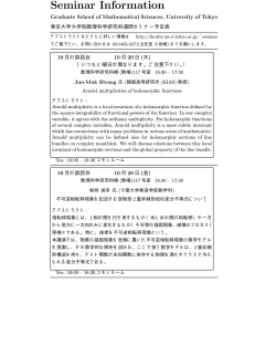 Seminar Information - 東京大学