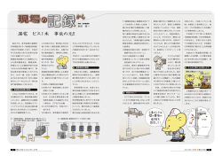 漏電ビス1本事故の元！！ - 関東電気保安協会