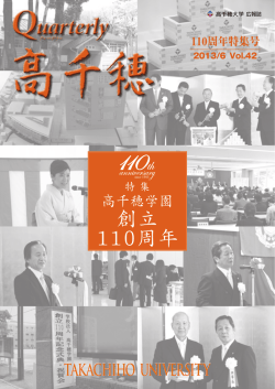 表紙～24ページ - 高千穂大学