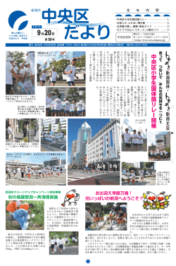 1ページ（PDF：512KB） - 新潟市