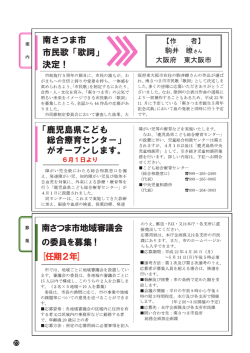 南さつま市 市民歌 「歌詞」 決定!