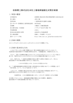 松阪精工株式会社本社工場地球温暖化対策計画書 松阪  - 三重の環境