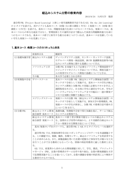 組込みシステム分野の教育内容 - enPiT-Emb
