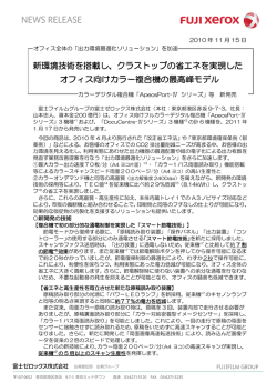 リリース全文 - 富士ゼロックス