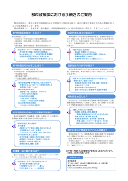 都市政策課における手続きのご案内（PDF：345KB） - 松山市