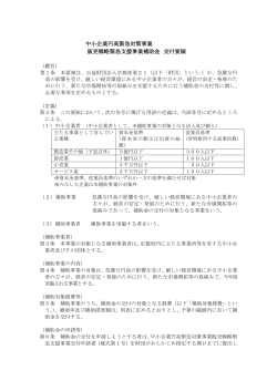 中小企業円高緊急対策事業 販売戦略緊急支援事業補助  - 京都産業21