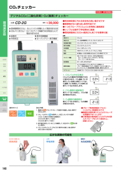 CO2 チェッカー - FUSO