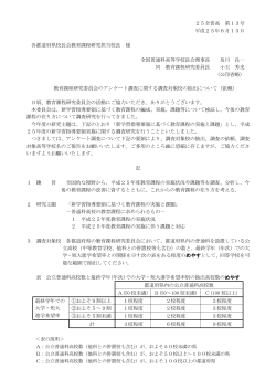 25全普高 第13号 平成25年6月13日 各都道府県校長会教育課程研究