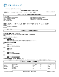 化学物質等安全データシート 製品名: 抗サイトケラチン 5/6（D5/16B4
