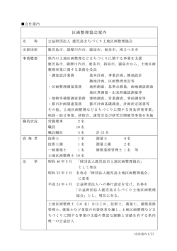 会社案内 - 公益財団法人 鹿児島まちづくり土地区画整理協会