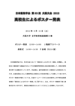 要旨集を確認
