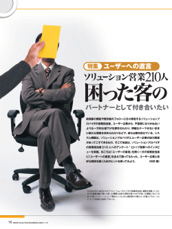 ユーザーへの直言