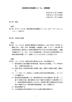 PDF:290KB - 東京湾再生官民連携フォーラム
