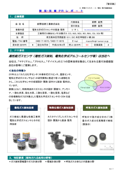 （毒性ガス検知、電気化学式アルコールセンサ等）は当社へ （毒性ガス検知