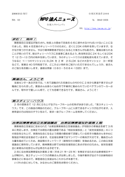 NPO 法人ニュース - 台東メンタルコミュニティ