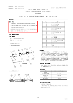 ペンタックス 超音波内視鏡用穿刺針 NS－Dシリーズ
