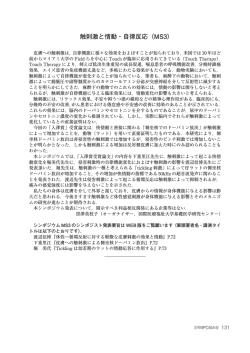 触刺激と情動・自律反応（MS3）