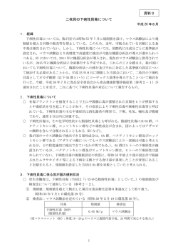 二枚貝の下痢性貝毒について 資料3 - 厚生労働省