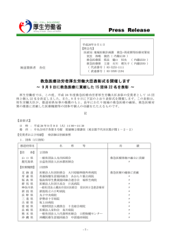 救急医療功労者厚生労働大臣表彰式を開催します - 厚生労働省