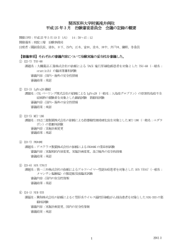 平成25年3月19日 - WWW2 - 関西医科大学