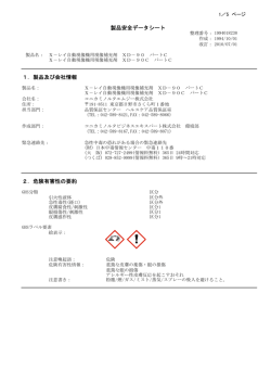 製品安全データシート 1．製品及び会社情報 2．危険有害  - コニカミノルタ