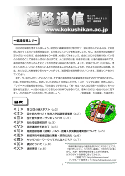 ～進路指導より～ 目次 - 国士舘高等学校 通信制課程