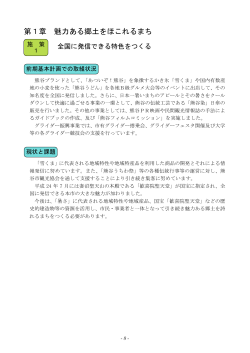 第1章 魅力ある郷土を誇れるまち（PDF：263KB） - 熊谷市