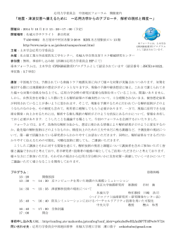 pdf (151KB) - 自然災害リスク軽減研究センター - 名城大学