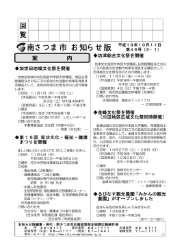 南さつま市 お知らせ版